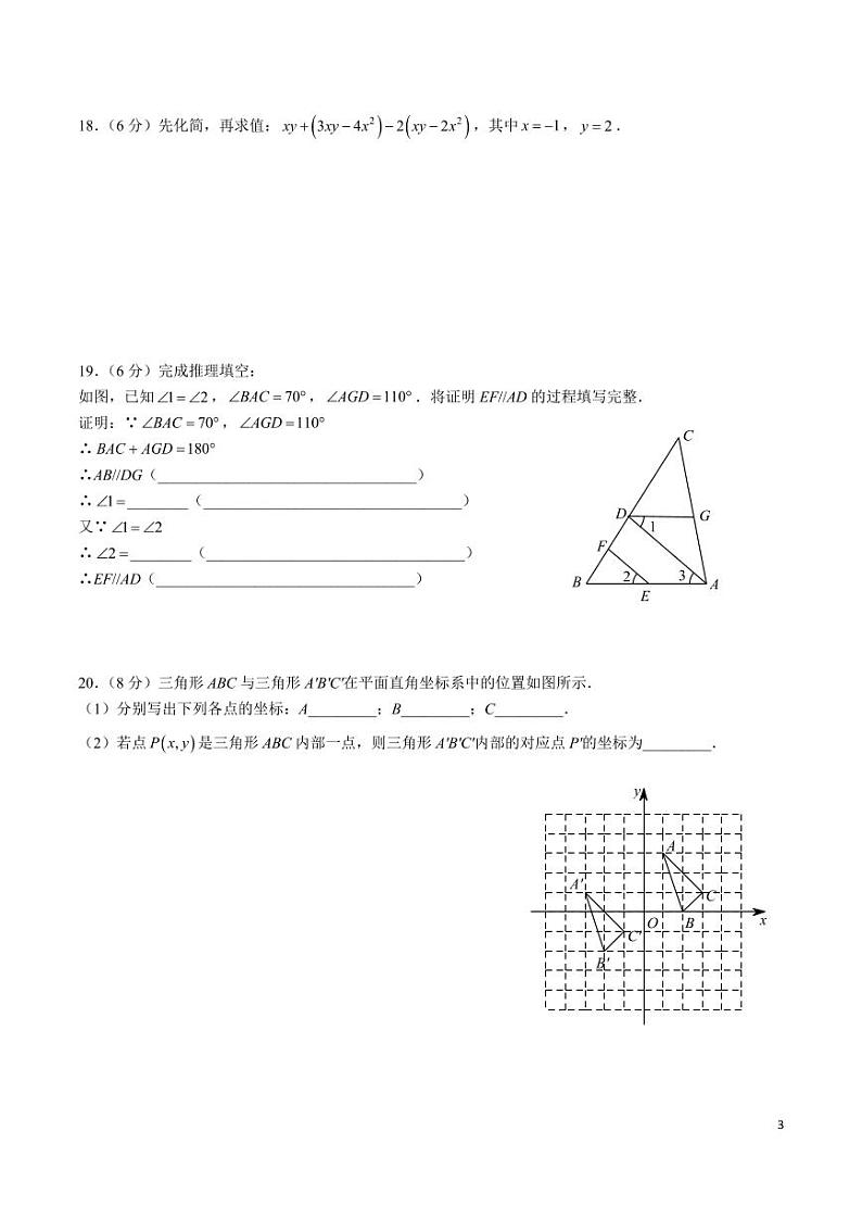 +湖南省长沙市中雅培粹2023-2024学年七年级下学期数学第一次月考试卷第3页