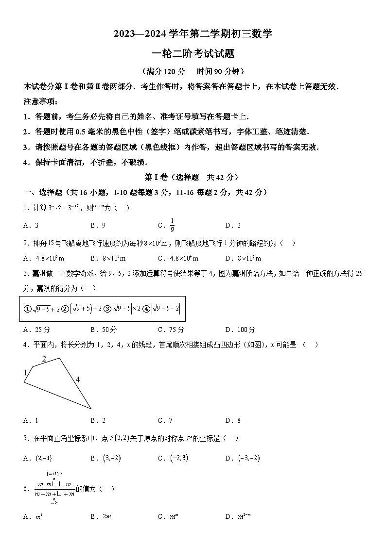 2024年河北省石家庄市精英中学中考一模数学试题（含解析）第1页