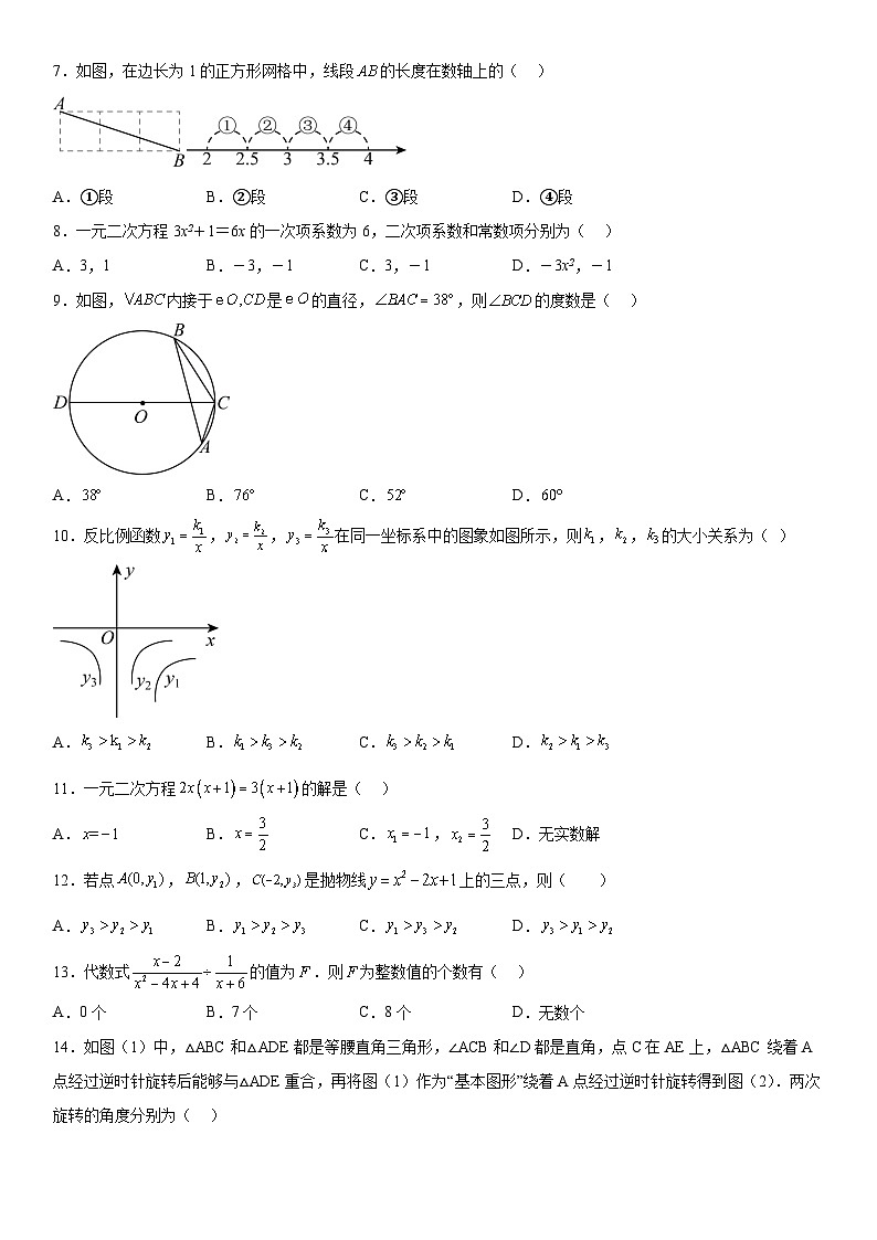 2024年河北省石家庄市精英中学中考一模数学试题（含解析）第2页