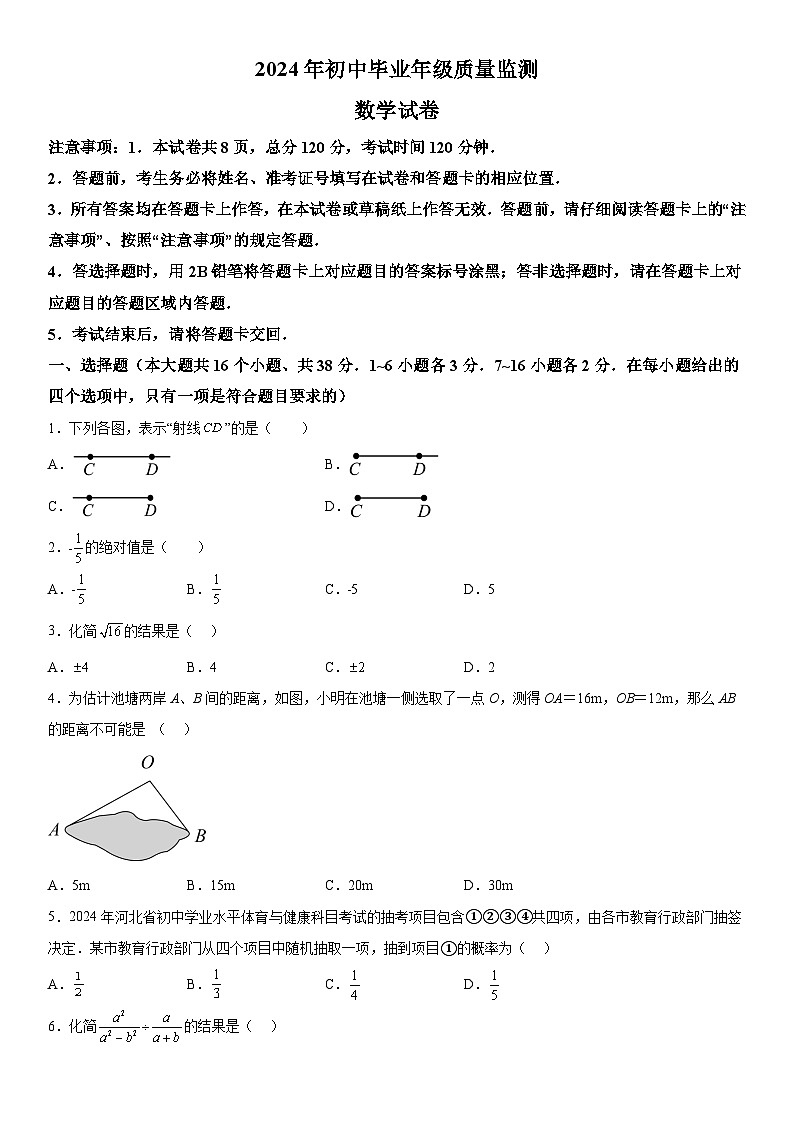2024年河北省石家庄市新华区中考一模数学试题（含解析）第1页