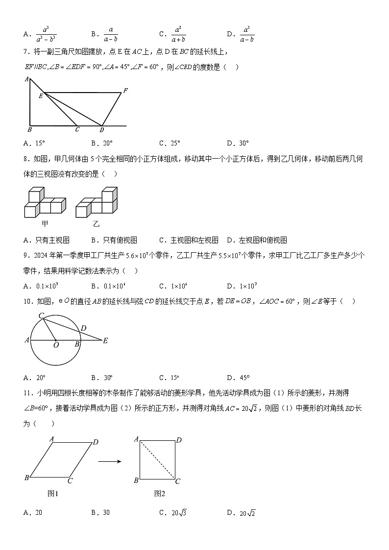 2024年河北省石家庄市新华区中考一模数学试题（含解析）第2页