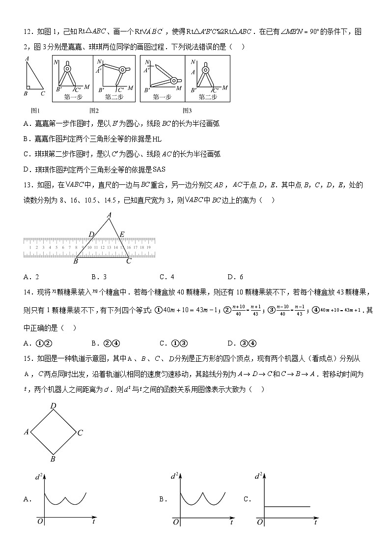 2024年河北省石家庄市新华区中考一模数学试题（含解析）第3页