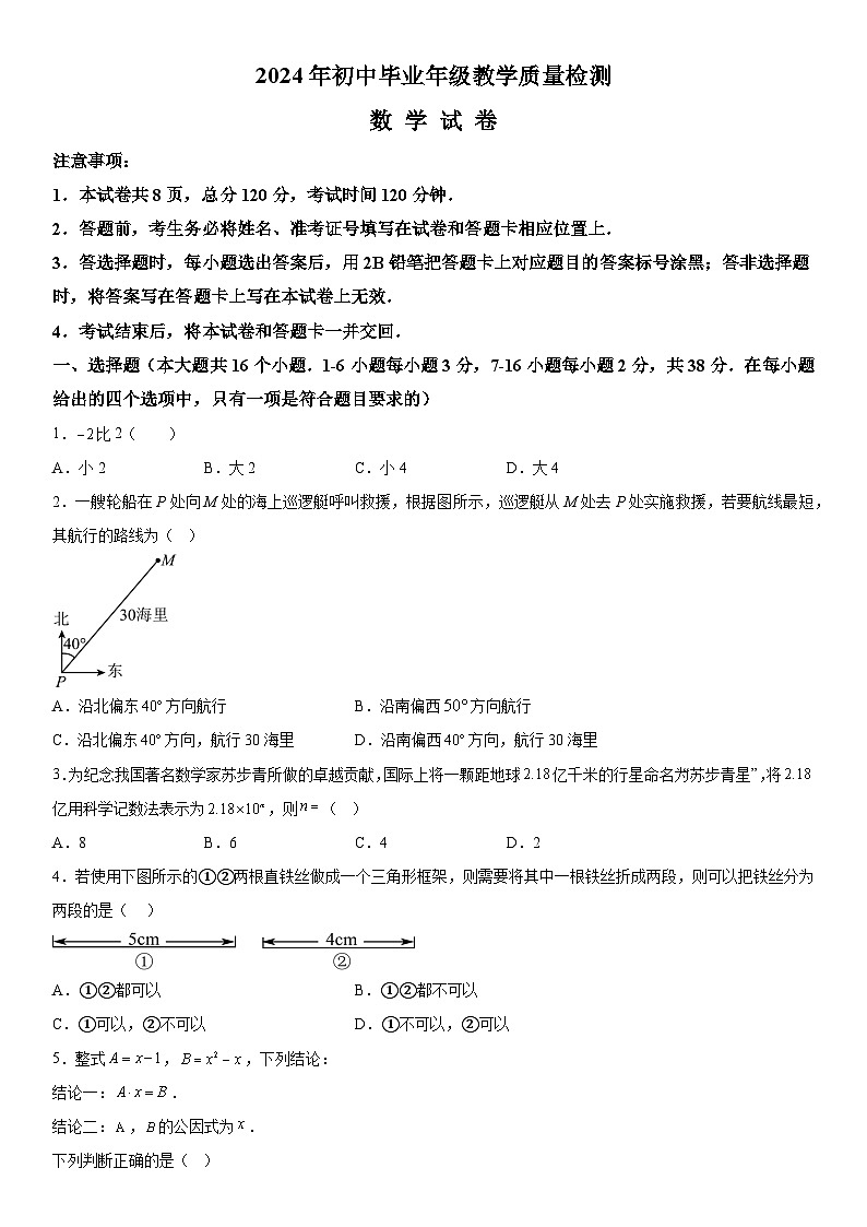 2024年河北省石家庄长安区中考一模数学试题（含解析）第1页