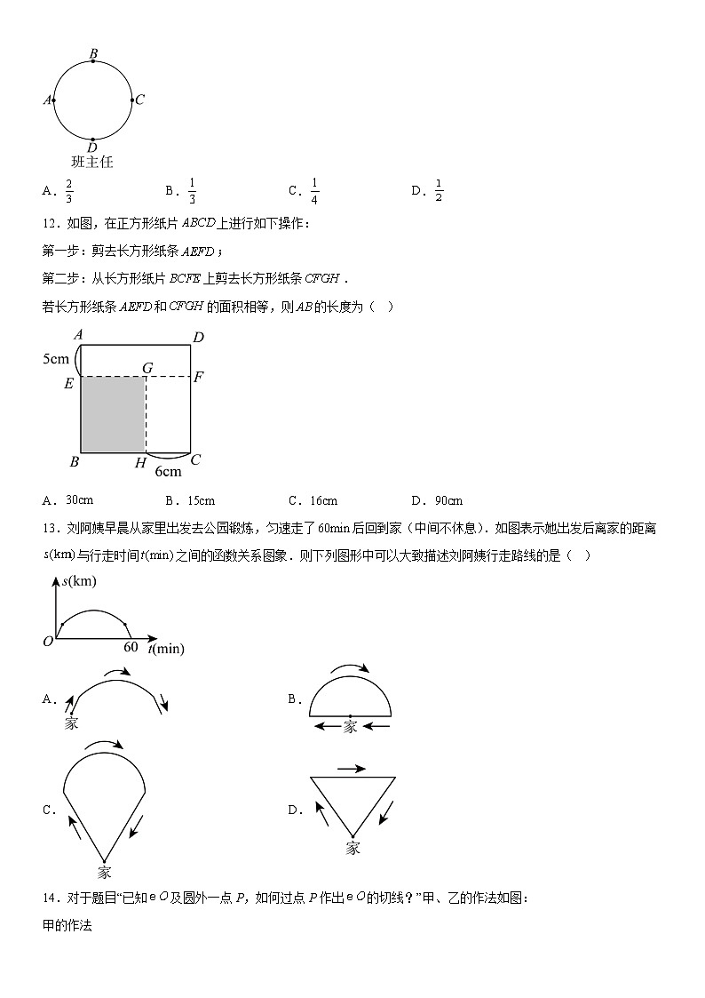 2024年河北省石家庄长安区中考一模数学试题（含解析）第3页