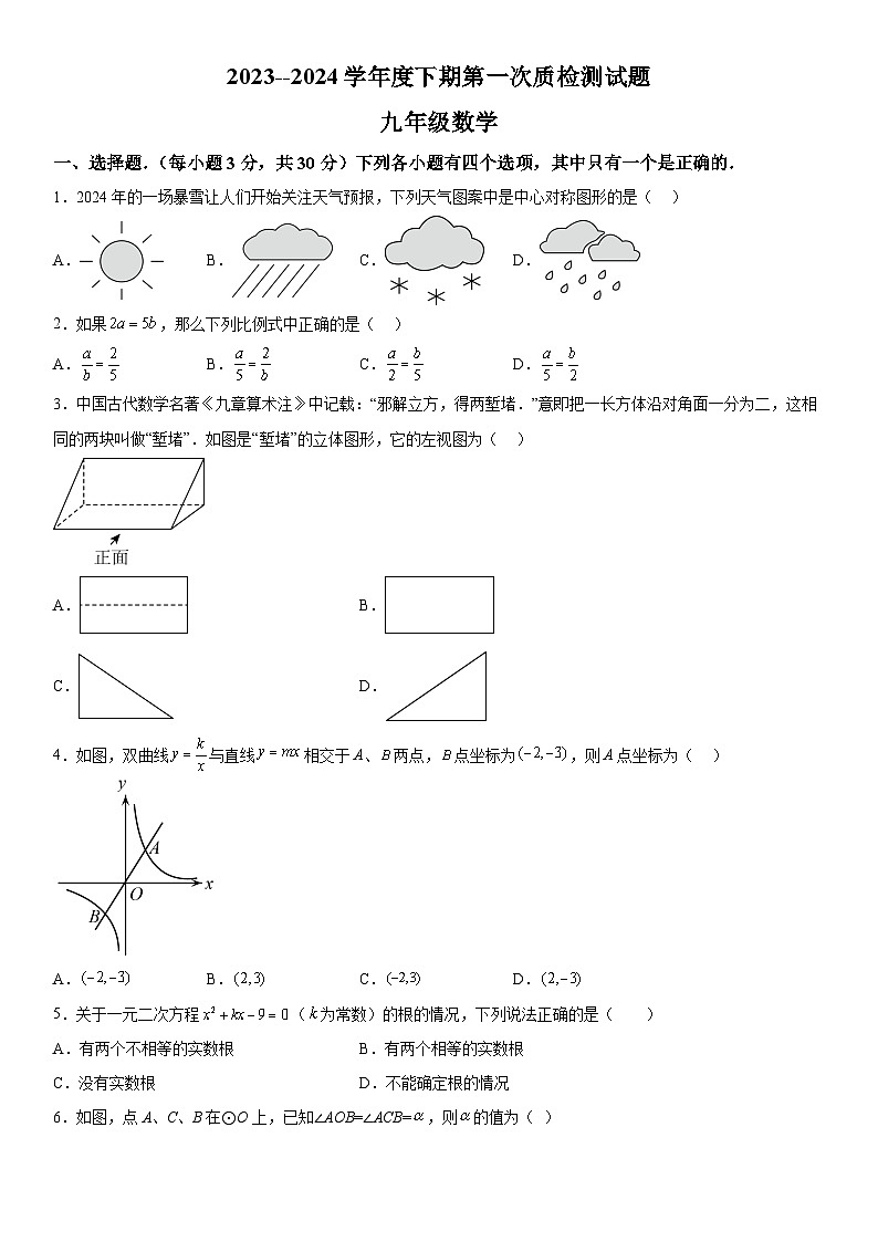 2024年河南省汝南县中考一模数学模拟试题（含解析）01