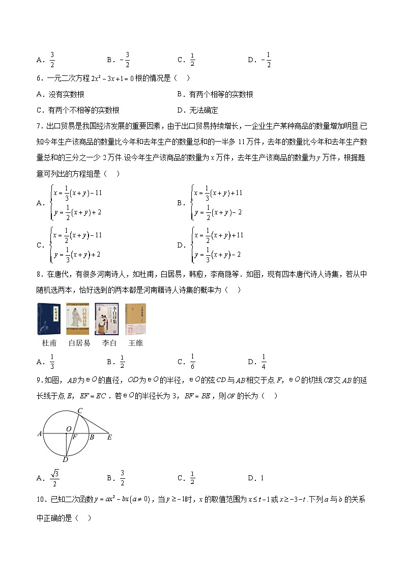 2024年河南省周口市郸城县九年级中考二模数学模拟试题（含解析）02