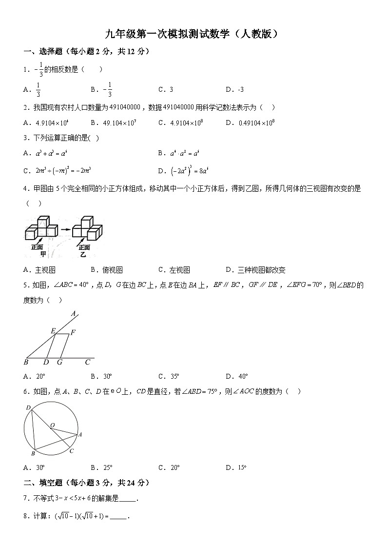 2024年吉林省白山市靖宇县三道湖镇兴平希望学校中考第一次模拟考试数学试题（含解析）01