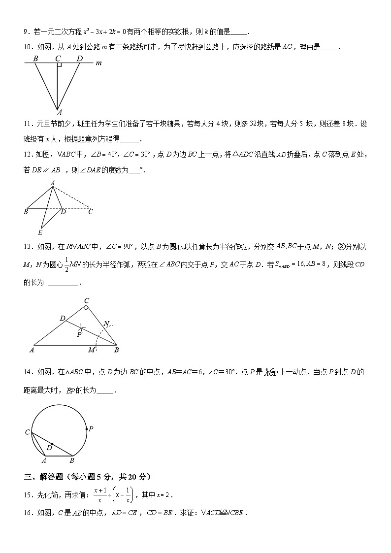 2024年吉林省白山市靖宇县三道湖镇兴平希望学校中考第一次模拟考试数学试题（含解析）02