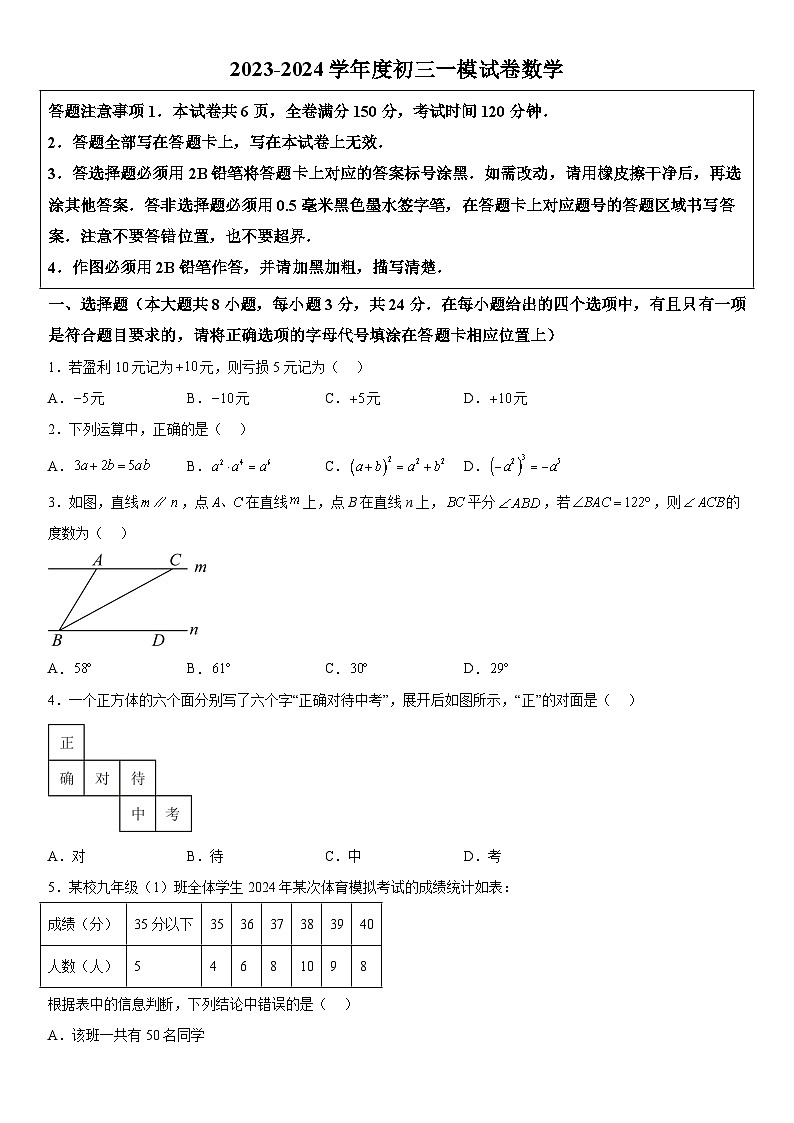 2024年江苏省宿迁市宿豫区九年级中考一模数学模拟试题（含解析）01