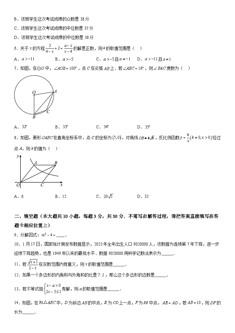 2024年江苏省宿迁市宿豫区九年级中考一模数学模拟试题（含解析）02