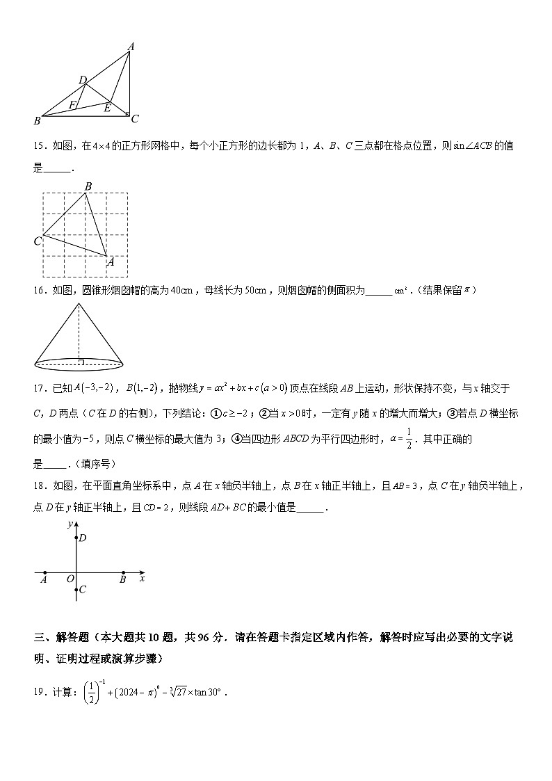 2024年江苏省宿迁市宿豫区九年级中考一模数学模拟试题（含解析）03