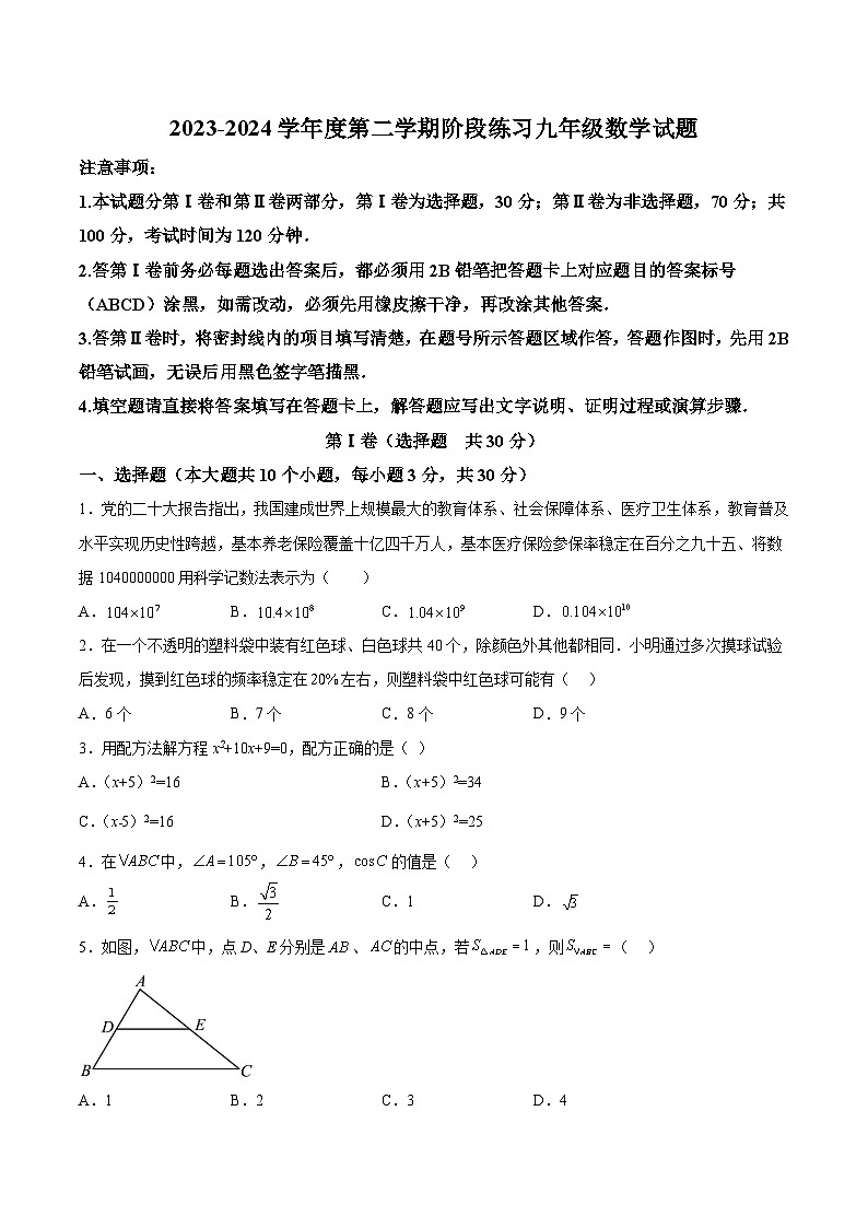 2024年山东省济宁市汶上县中考二模数学模拟试题（含解析）01