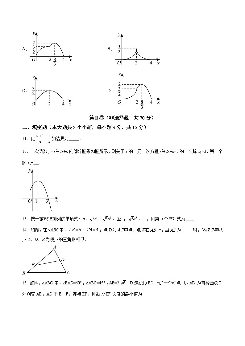 2024年山东省济宁市汶上县中考二模数学模拟试题（含解析）03