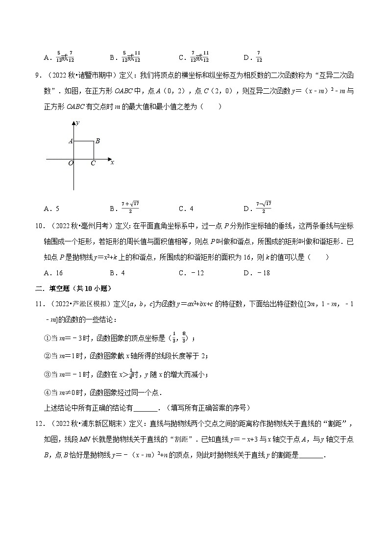 苏科版九年级数学下册举一反三专题5.7二次函数中的新定义问题专项训练(30道)(原卷版+解析)03