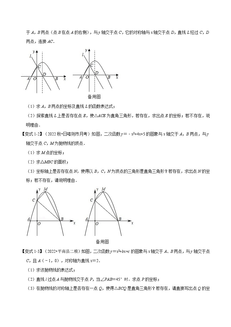 苏科版九年级数学下册举一反三专题5.8二次函数中的存在性问题【八大题型】(原卷版+解析)第2页