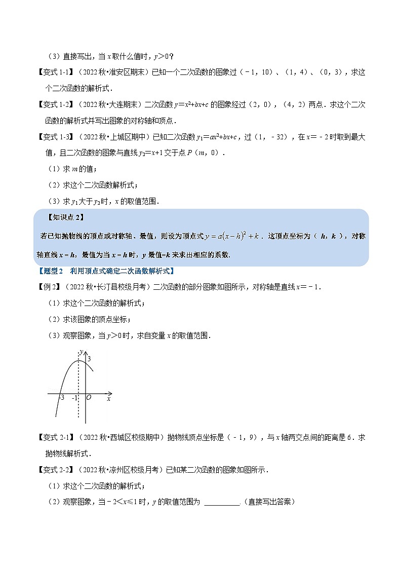 苏科版九年级数学下册举一反三专题5.10二次函数解析式的确定【六大题型】(原卷版+解析)第2页