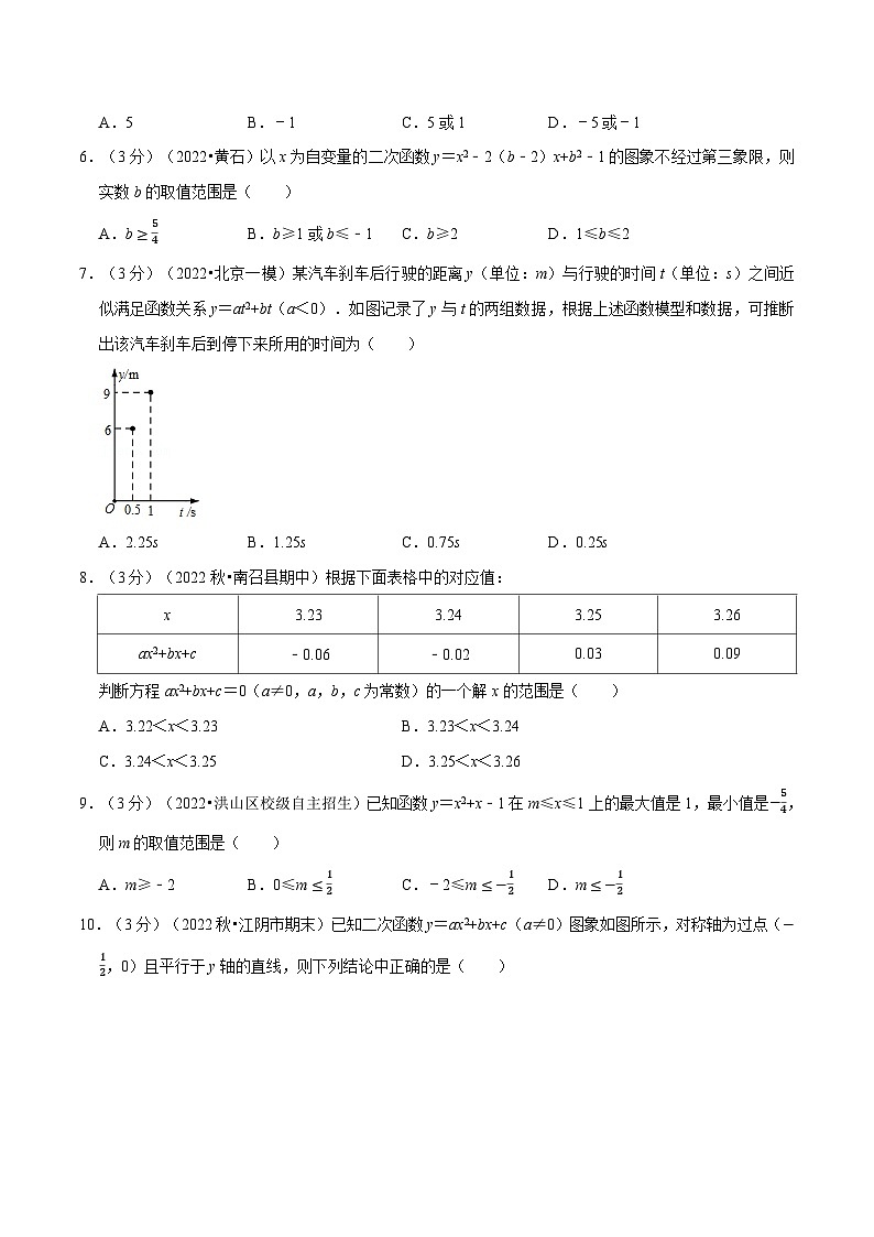苏科版九年级数学下册举一反三专题5.11二次函数章末题型过关卷(苏科版)(原卷版+解析)第2页