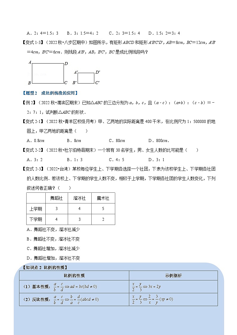苏科版九年级数学下册举一反三专题6.1成比例线段【七大题型】(原卷版+解析)02
