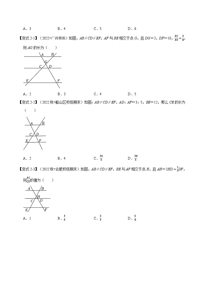 苏科版九年级数学下册举一反三专题6.2平行线分线段成比例【八大题型】(原卷版+解析)第3页