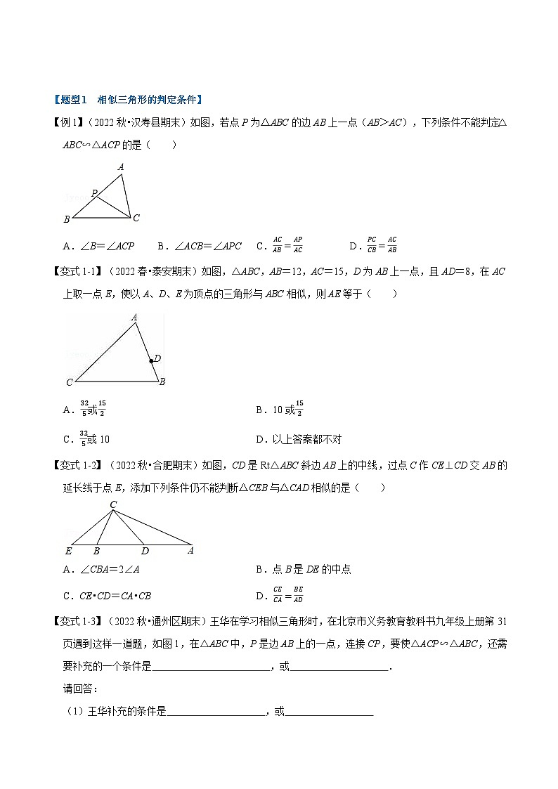 苏科版九年级数学下册举一反三专题6.3相似三角形的判定【十大题型】(原卷版+解析)第2页