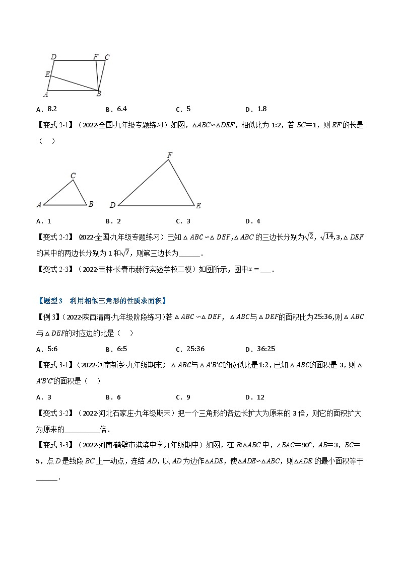 苏科版九年级数学下册举一反三专题6.4相似三角形的性质【十大题型】(原卷版+解析)第3页
