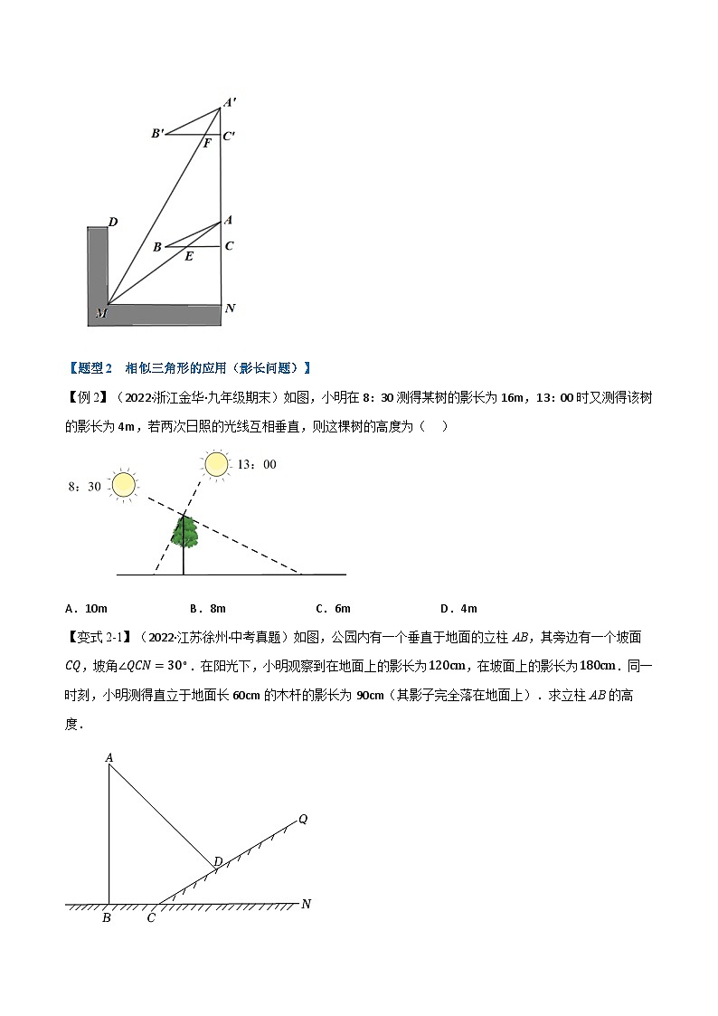苏科版九年级数学下册举一反三专题6.5相似三角形的应用【七大题型】(原卷版+解析)第3页