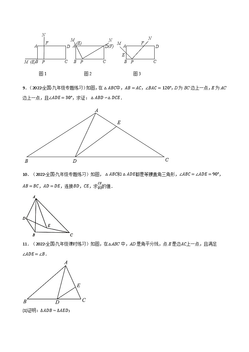 苏科版九年级数学下册举一反三专题6.7相似三角形的证明与计算专项训练(60道)(原卷版+解析)03
