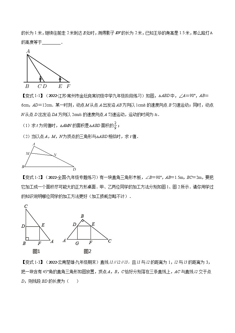 苏科版九年级数学下册举一反三专题6.8相似三角形的常见模型【八大题型】(原卷版+解析)第2页