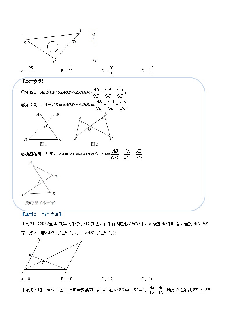 苏科版九年级数学下册举一反三专题6.8相似三角形的常见模型【八大题型】(原卷版+解析)第3页