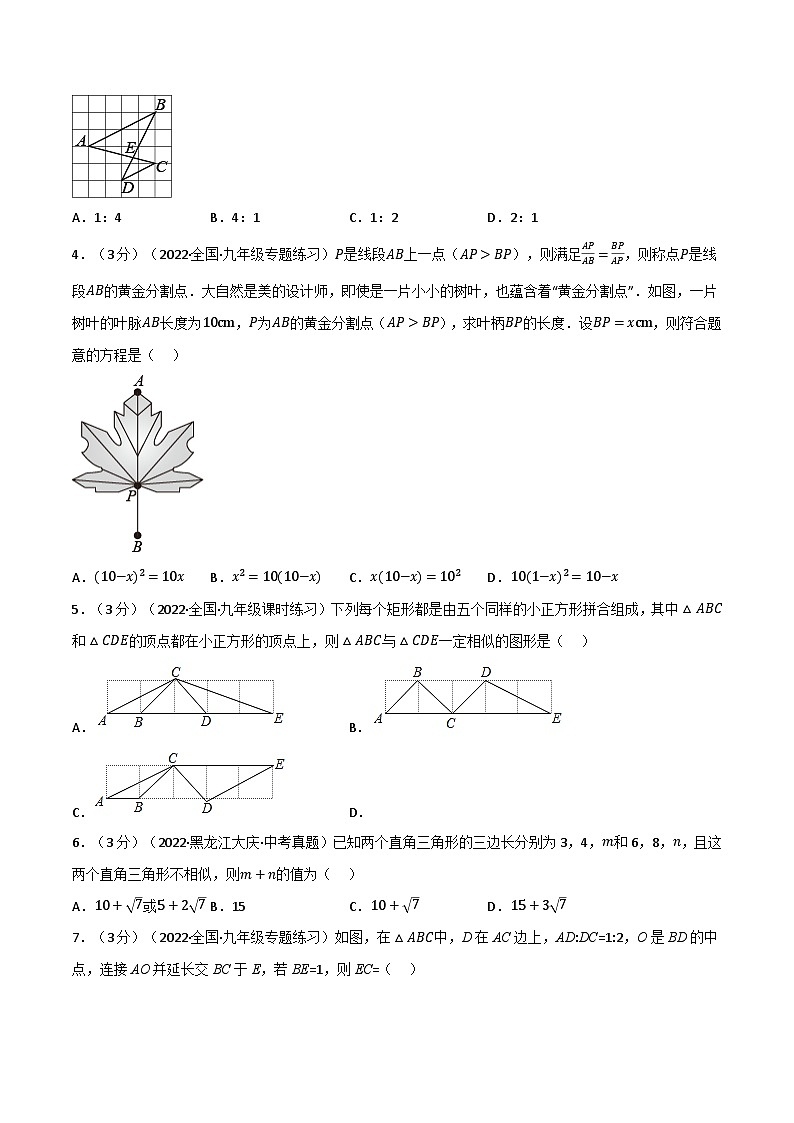 苏科版九年级数学下册举一反三专题6.9图形的相似章末题型过关卷(苏科版)(原卷版+解析)第2页
