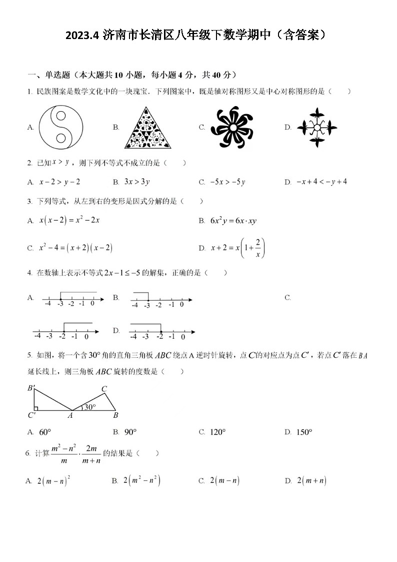 2023.4月济南市长清区八年级下数学期中考试试题（含答案）01