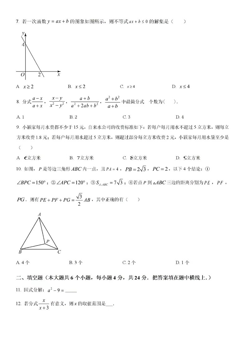 2023.4月济南市长清区八年级下数学期中考试试题（含答案）02