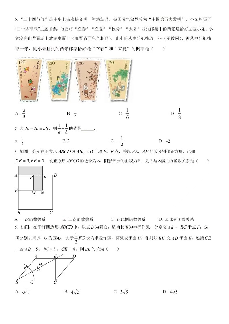 2024年3月济南市市中区九年级四校联考模拟预测数学试题（含答案）02