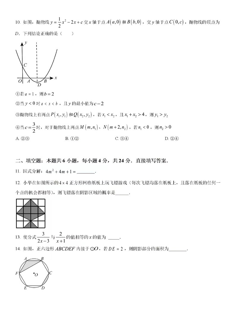 2024年3月济南市市中区九年级四校联考模拟预测数学试题（含答案）03