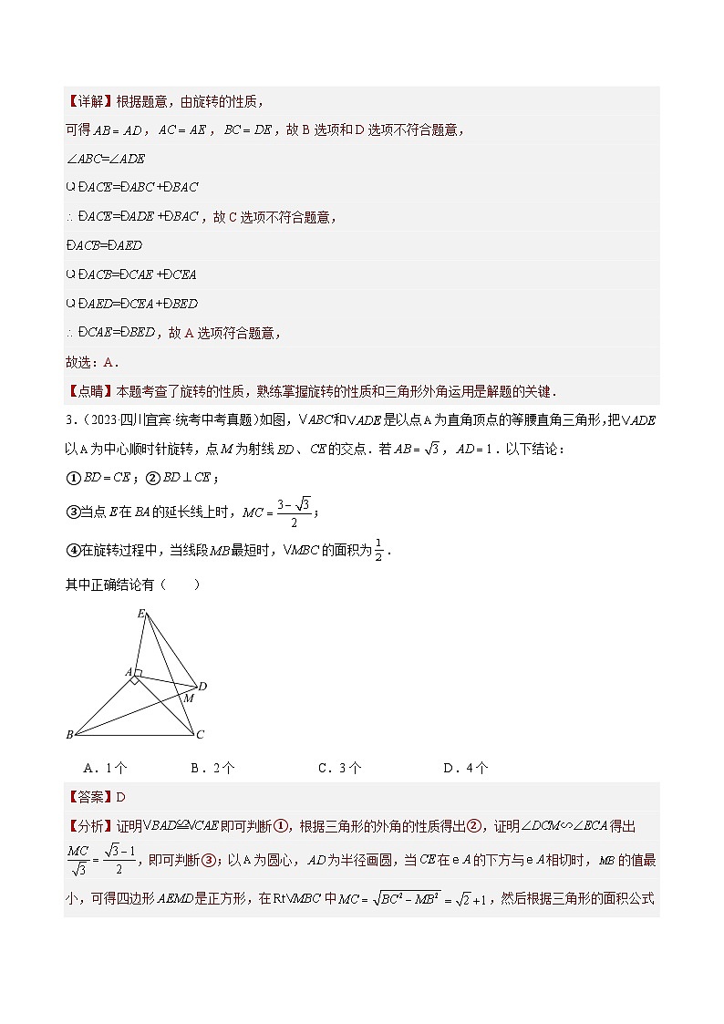 专题20 图形的旋转（共30题）-中考数学真题分项汇编（全国通用）02