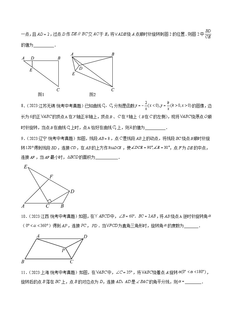 专题20 图形的旋转（共30题）-中考数学真题分项汇编（全国通用）03
