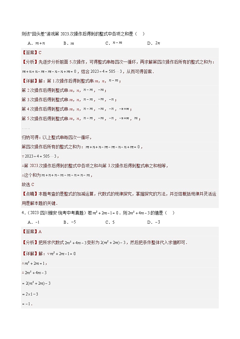 专题02 整式及其运算（共37题）（解析版）第2页