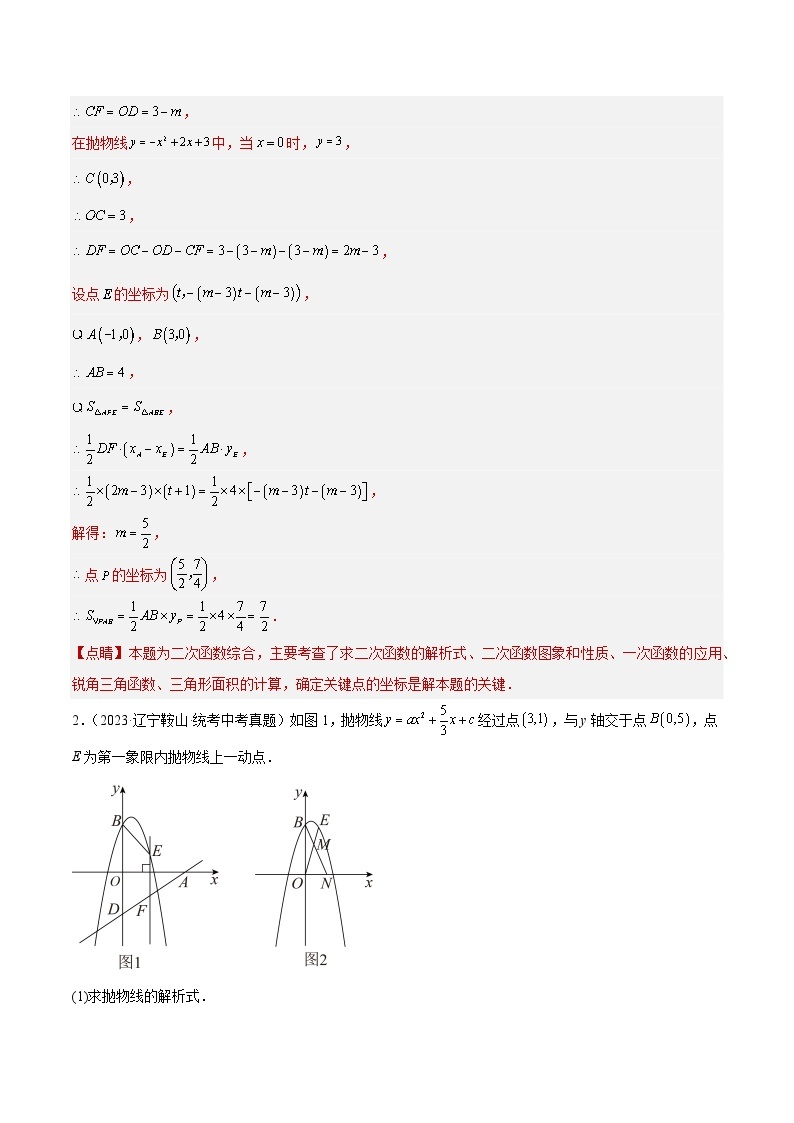 专题13 二次函数解答压轴题（共30道）-中考数学真题分项汇编（全国通用）03