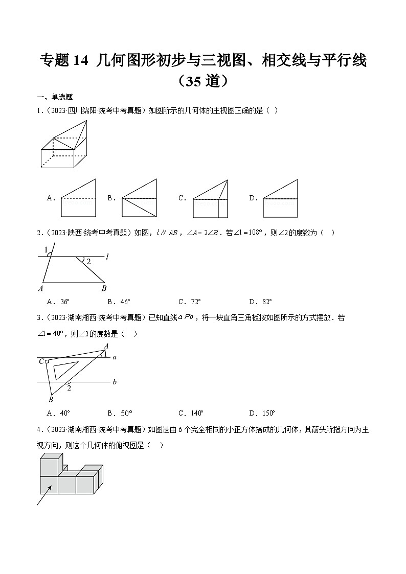 专题14 几何图形初步与三视图、相交线与平行线（共35道）（原卷版）第1页