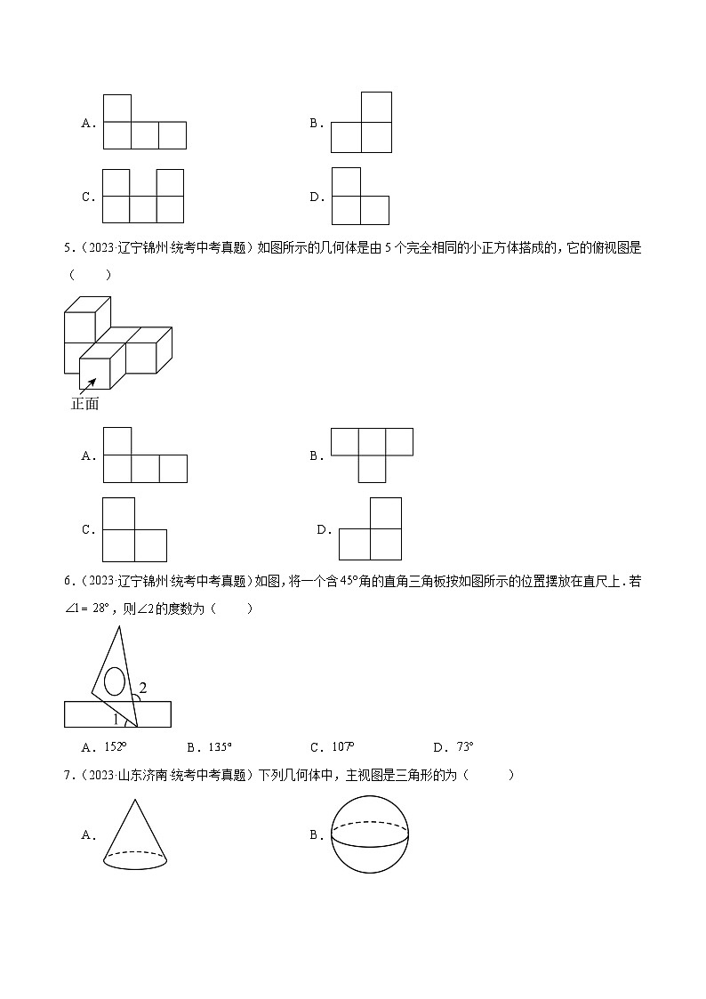 专题14 几何图形初步与三视图、相交线与平行线（共35道）（原卷版）第2页