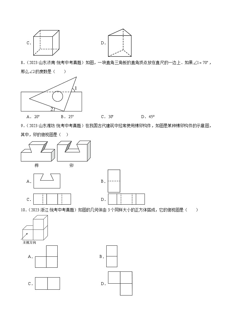 专题14 几何图形初步与三视图、相交线与平行线（共35道）（原卷版）第3页
