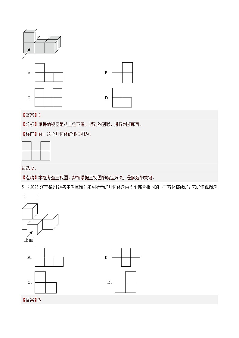 专题14 几何图形初步与三视图、相交线与平行线（共35道）（解析版）第3页