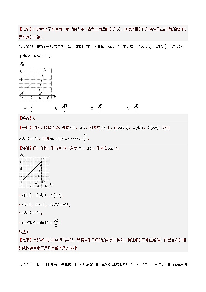 专题22 锐角三角函数及其应用（共30道）-中考数学真题分项汇编（全国通用）02