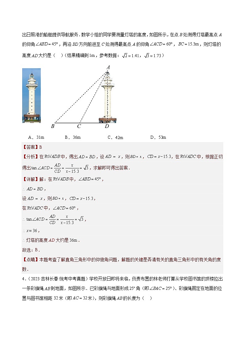 专题22 锐角三角函数及其应用（共30道）-中考数学真题分项汇编（全国通用）03
