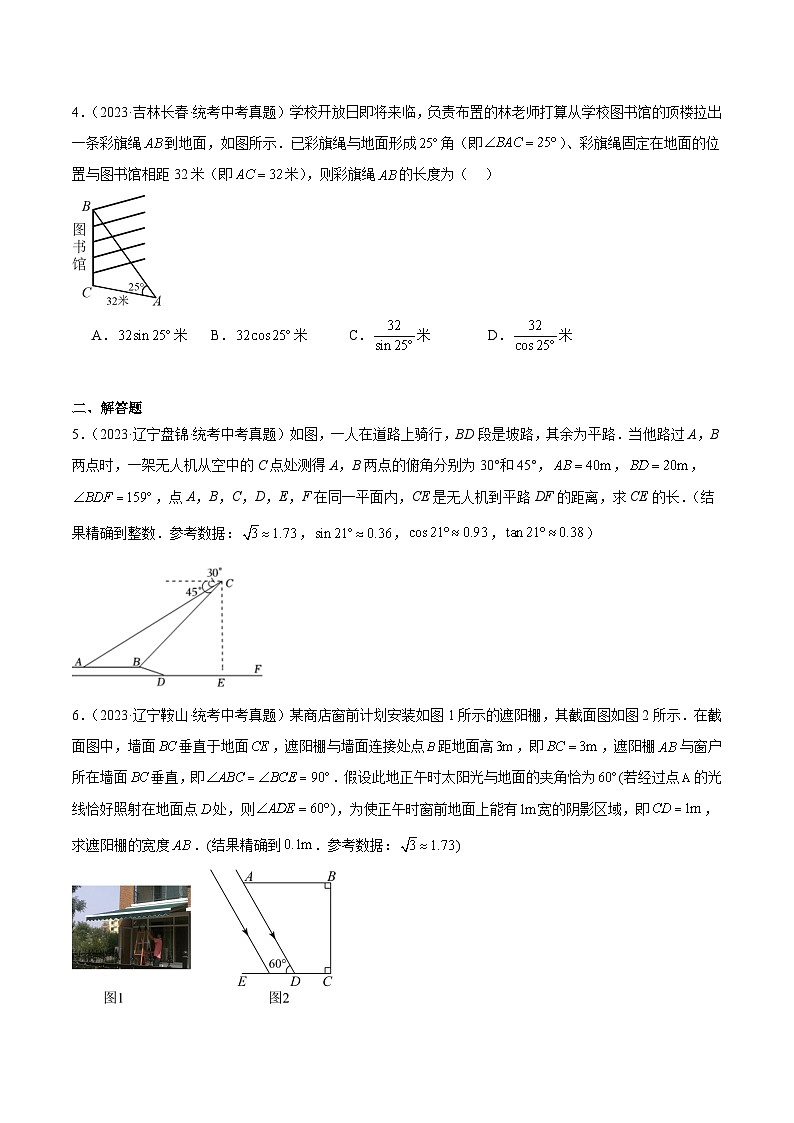 专题22 锐角三角函数及其应用（共30道）-中考数学真题分项汇编（全国通用）02