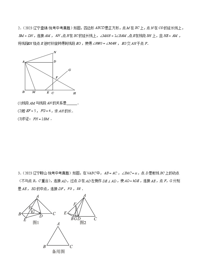 专题31 几何综合压轴题（共23道）-中考数学真题分项汇编（全国通用）02