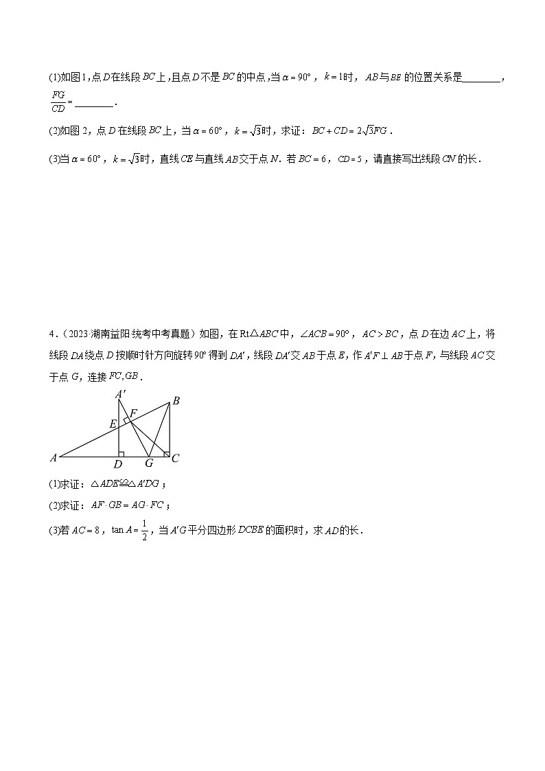 专题31 几何综合压轴题（共23道）-中考数学真题分项汇编（全国通用）03
