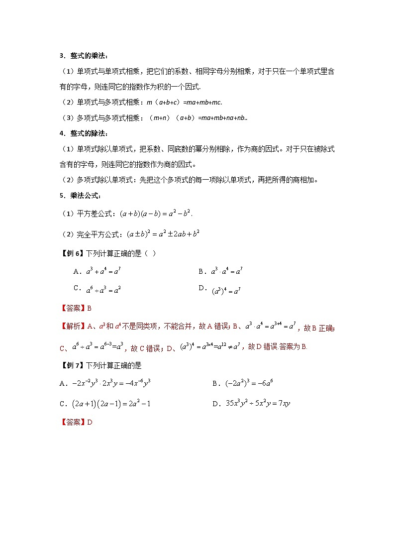 中考数学二轮复习核心专题复习攻略（讲+练）专题02 整式的运算（解析版）第3页