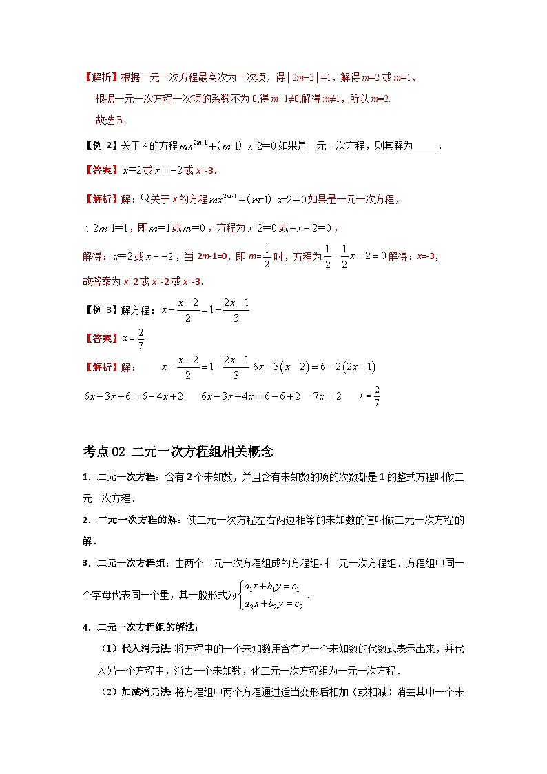 中考数学二轮复习核心专题复习攻略（讲+练）专题03 一次方程（组）和一次不等式（组）（解析版）第2页