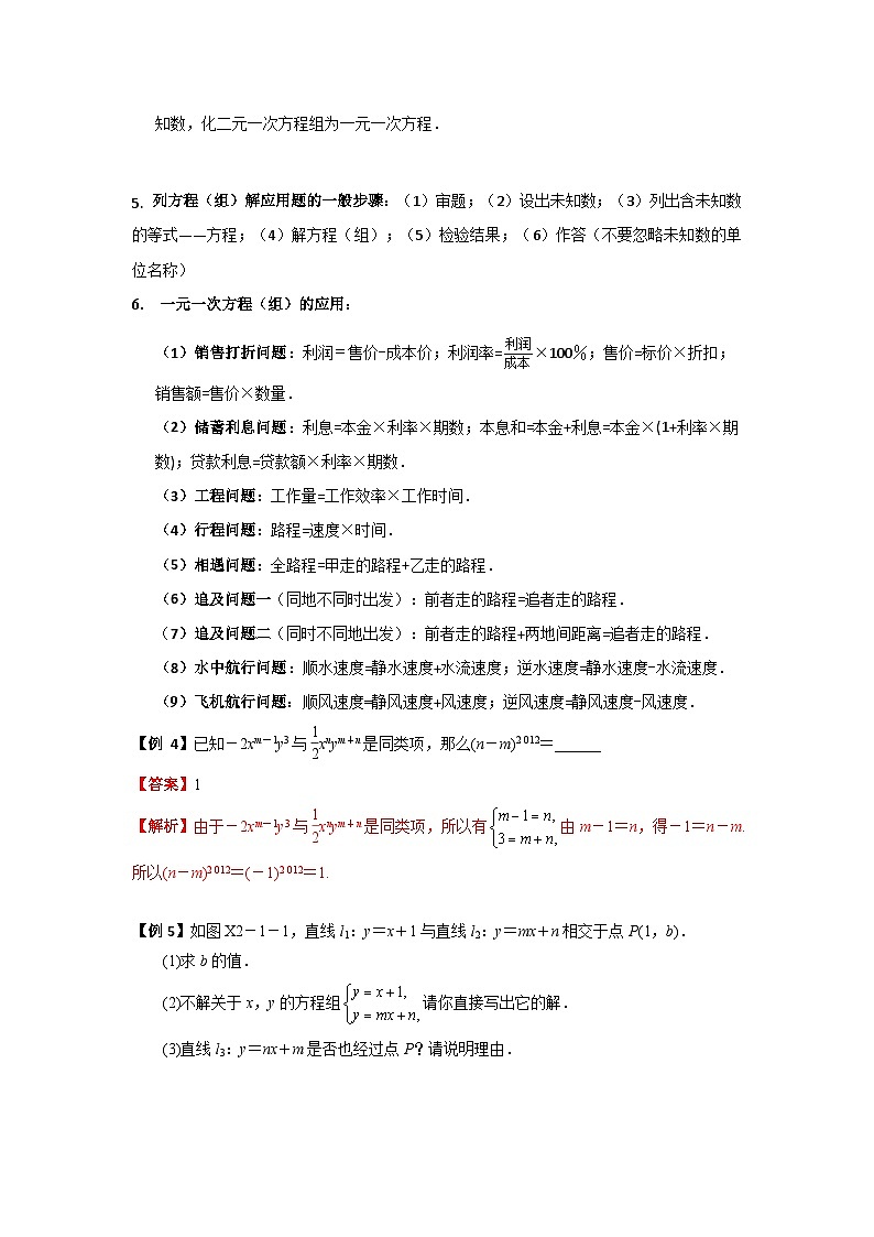 中考数学二轮复习核心专题复习攻略（讲+练）专题03 一次方程（组）和一次不等式（组）（解析版）第3页